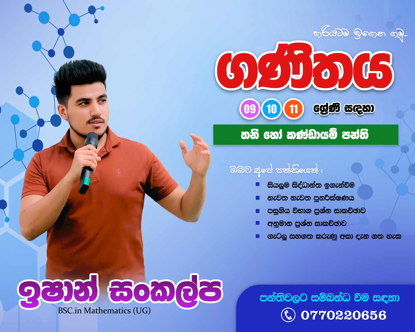 Grade 11 - ගණිතය 