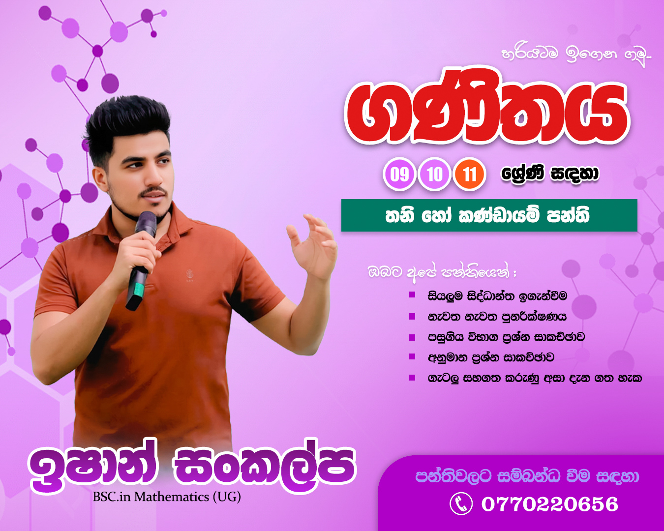 Grade 10 - ගණිතය ( Home visiting )