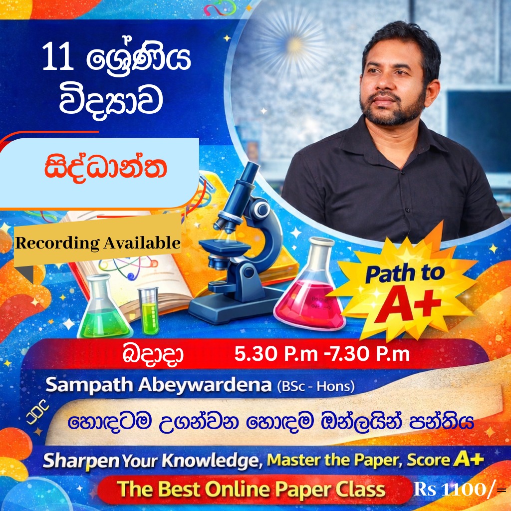 Grade 11 Science (Sinhala Medium )