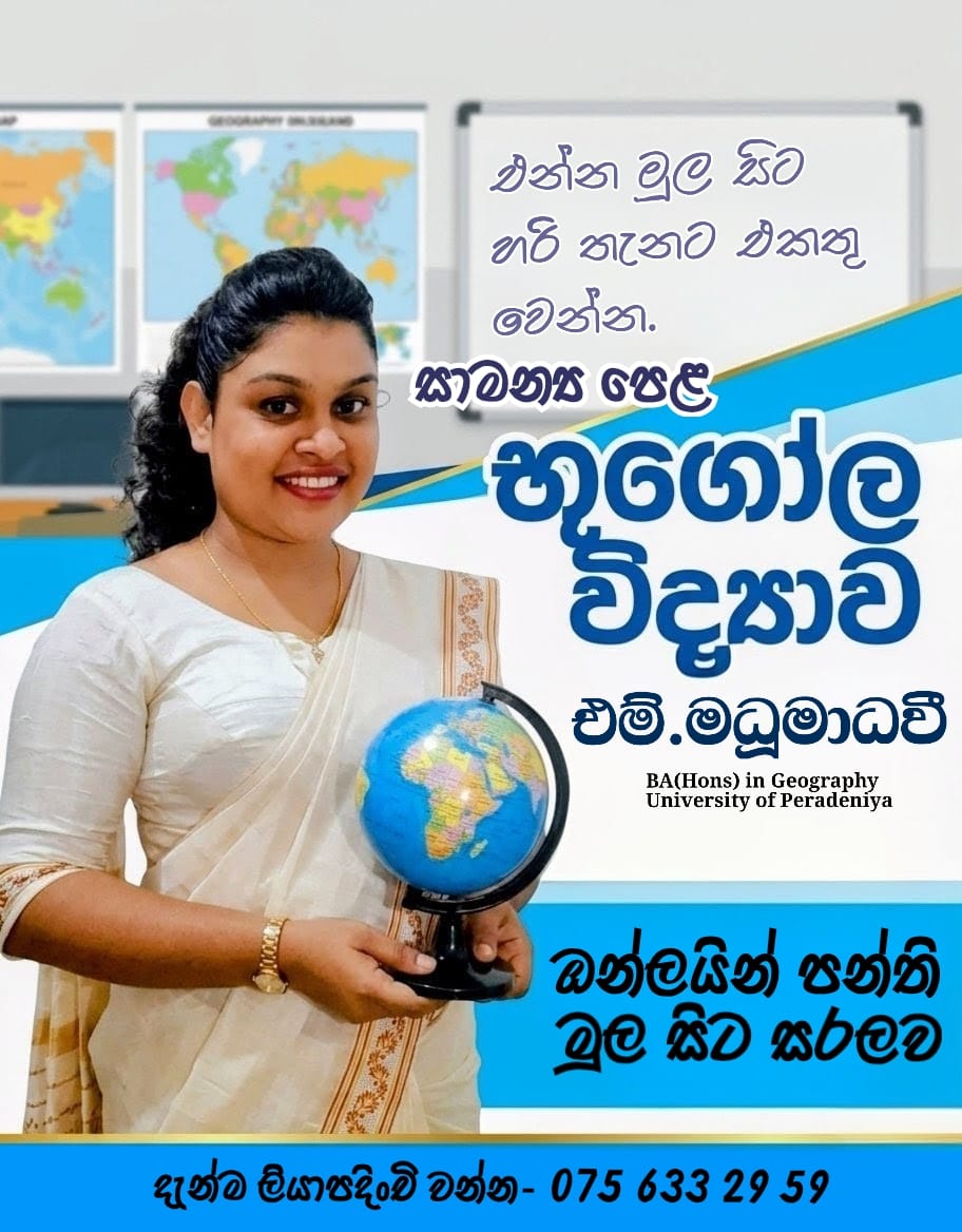 භූගෝල විද්‍යාව 10 ශ්‍රේණිය