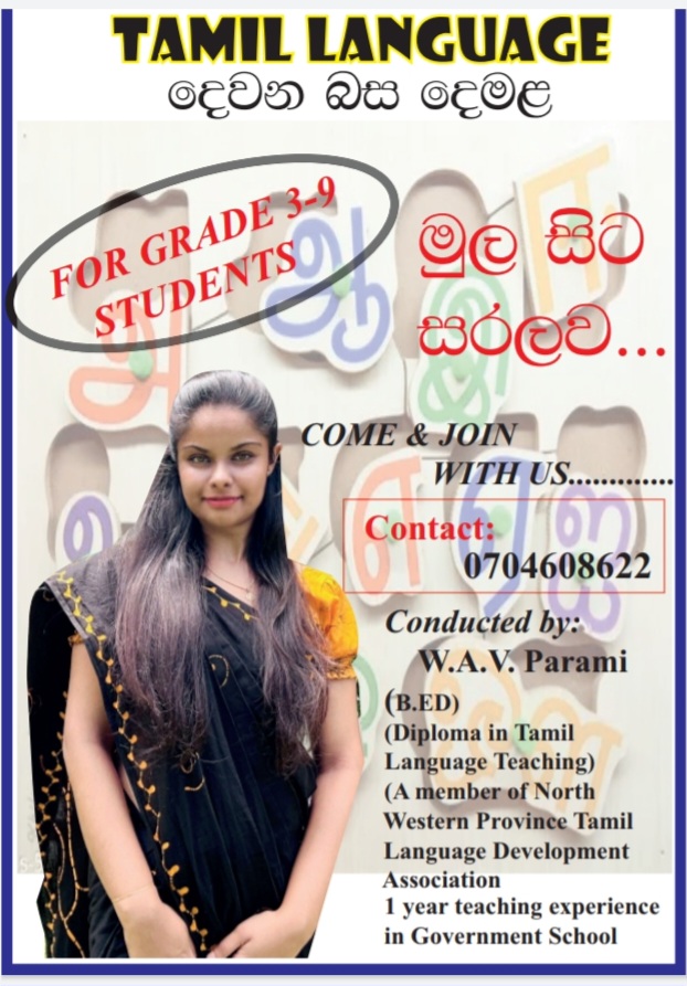 Tamil Education Unit (Grade 9)