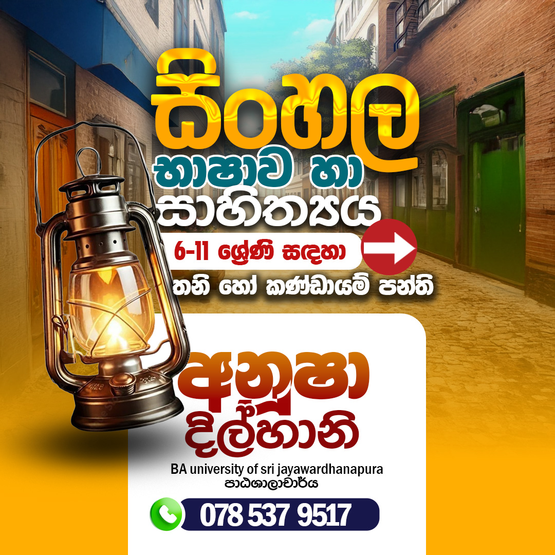 8ශ්‍රේණිය සිංහල භාෂාව හා සාහිත්‍යය 