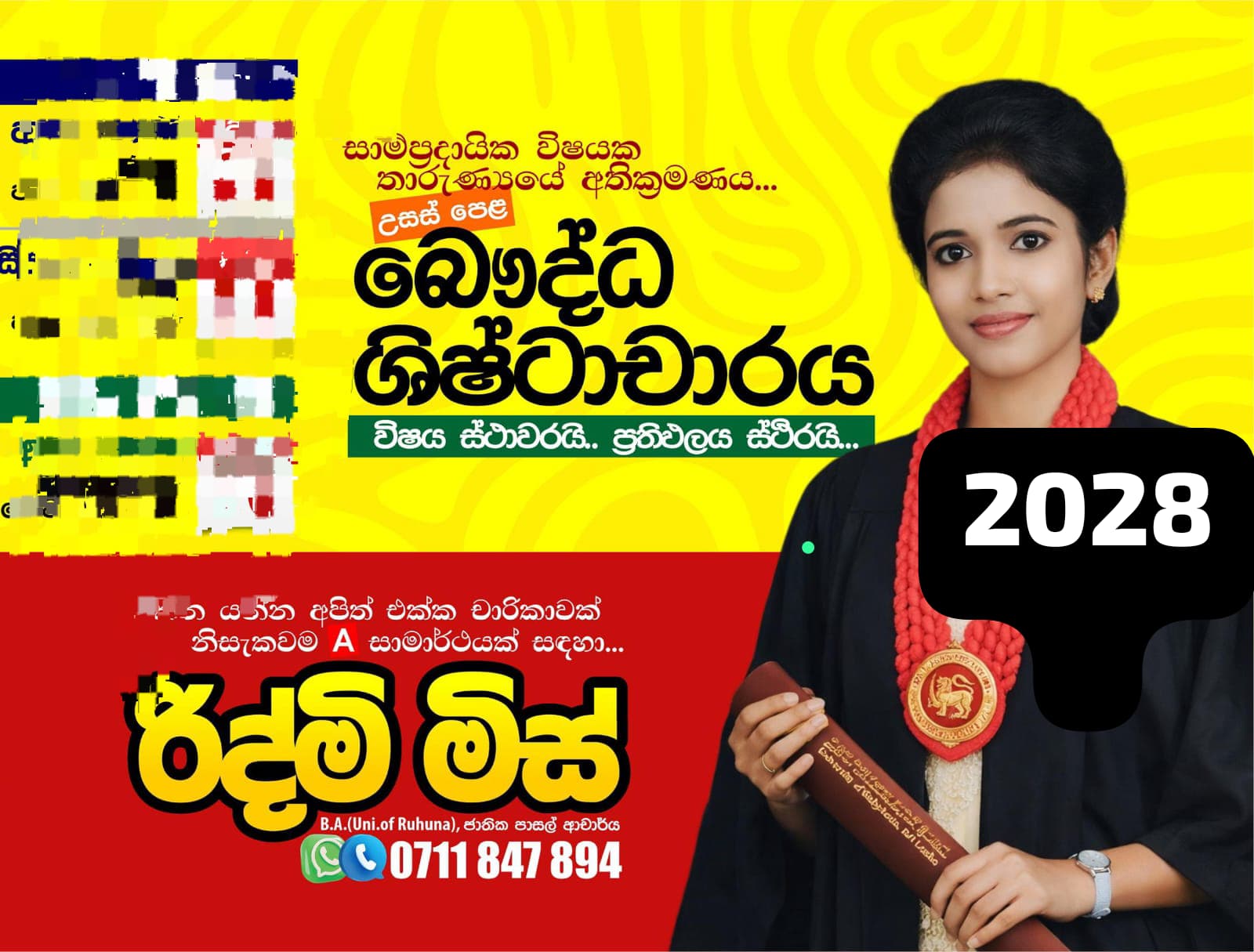 බෞද්ධ ශිෂ්ටාචාරය 2028