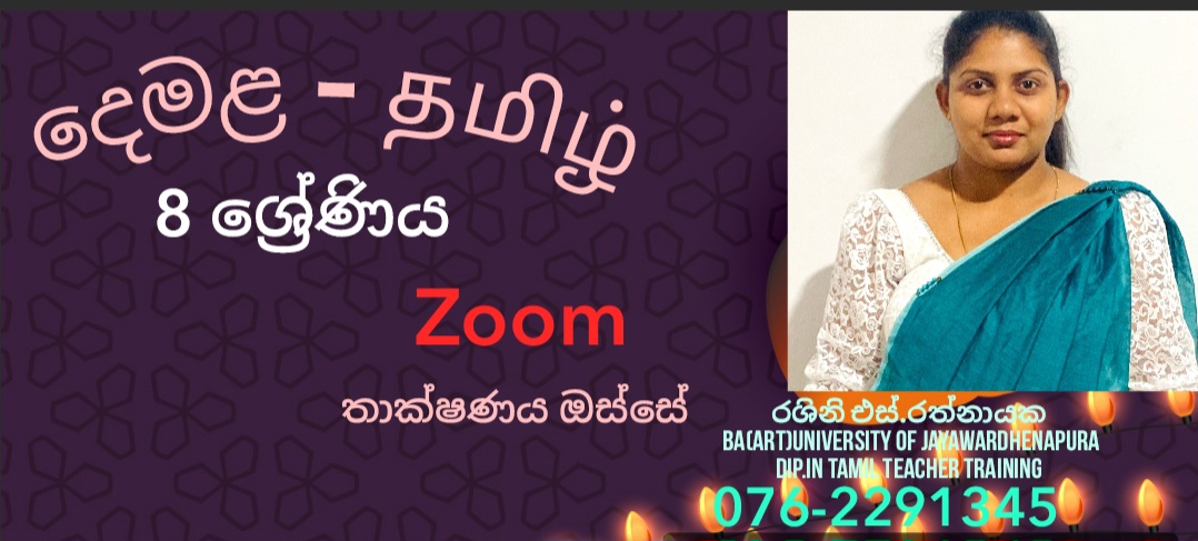 8 ශ්‍රේණිය 