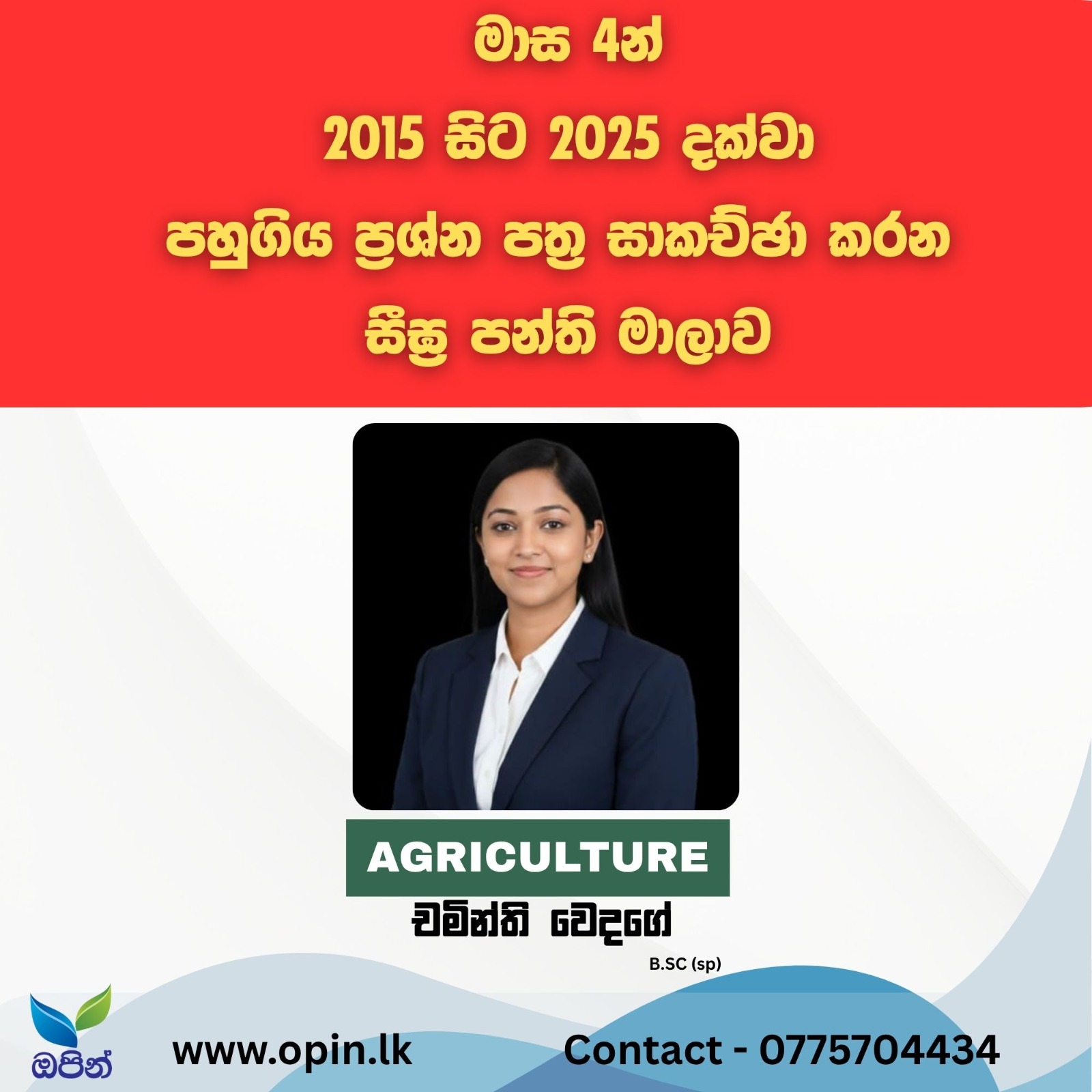 Fast Track A/L 2026 - Agricultural Science