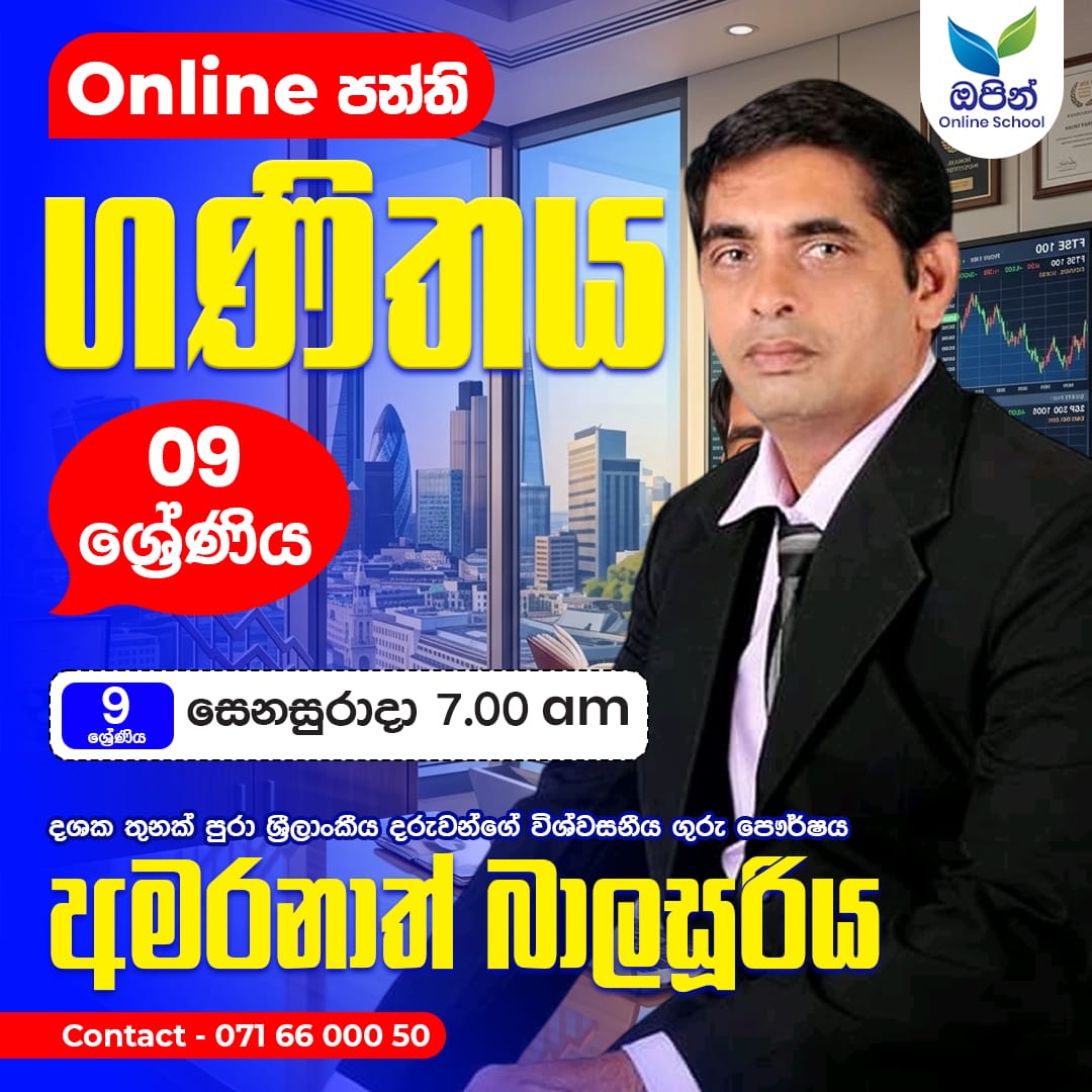 9 ශෙු්ණිය ගණිතය ( සිංහල මාධ්‍ය )