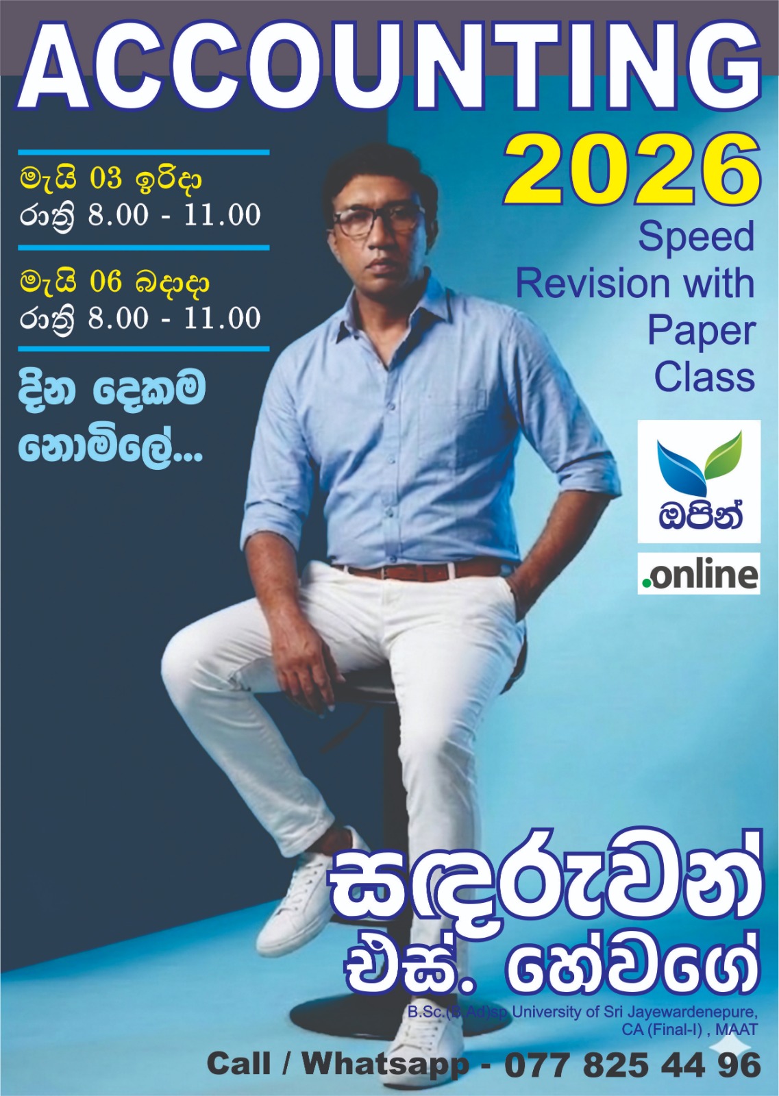 A/L Accounting 2026 Speed Revision With Paper Class